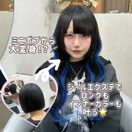 【🌸ミニモ学割ꉂ📣】Wカラー+エクステで大イメチェン✨️3stepトリートメント付き🤍(60本のお値段です✧*)