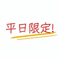【新規限定】平日のご来店で極上ラッシュリフト＋トリートメント付き