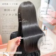 【🌟当日限定🌟】透明感艶カラー🪽‪ 𝐨𝐧𝐞 𝐜𝐨𝐥𝐨𝐫 ➕内部補修TR➕超音波アイロン使用🫧