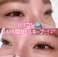 【🌟学生様限定🌟】まつ毛が濃くなる！太くなる！続けるだけでまつ毛にボリューム！【 コスメリフト 】(まつ毛パーマ)