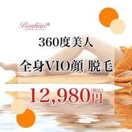 【光脱毛💓全身+VIO+顔】痛みを感じにくく、うぶ毛や剛毛までポロポロ抜け落ちる✨