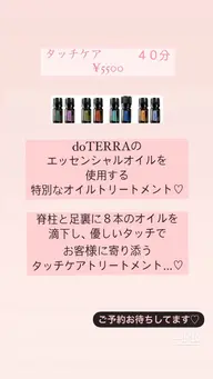 タッチケアトリートメント