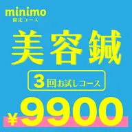 💓minimo限定✨トライアルコース💓美容鍼🌛40分×3回コース▶︎¥9900✨