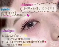 【オーダーメイドまつ毛パーマ上下】