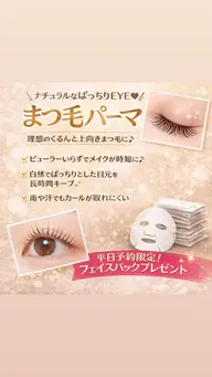 【先着3名様限定】まつ毛パーマモデル募集✨上ラッシュリフト　平日限定フェイスパックプレゼント🎁