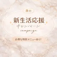 👯‍♂️新生活応援キャンペーン👯‍♂️アイブロウWAX🪽メンズ大歓迎🌟