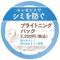 ブライトニングパック付コース　120分