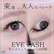 《マツエク》【Wフラットラッシュ８０本】💜下まつ毛もOK《J／C／D／LDカール有》