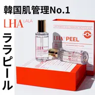 韓国肌管理『ララピール』水光艶肌