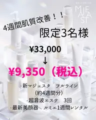 3名様限定♪ハイスピードで肌質改善✨美白、たるみ、くすみに効果的💓