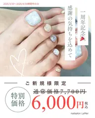 ✨1周年記念✨【オフ込み】デザイン／フット