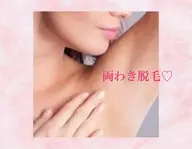 両わき(レディース限定)まつげメニューと同時にできます。