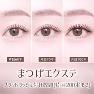 【持ち重視☆フラットラッシュ】初回オフ無料☆付放題200本まで(上のみor上下)