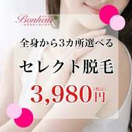 【全身VIOからセレクト】3ヶ所・美容脱毛…一気に垢抜け♪