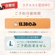 🤍ワンカラー(オフありのみ)🤍⚠️湘南台店になります🙇