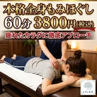 肩こり・足の疲れ・全身のだるさに60分間の徹底整体コース