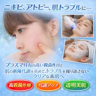 【ニキビ･肌荒れ特化】プラズマ美肌再生エステ(４0分)