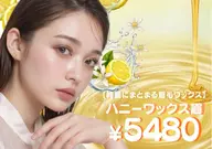 🌈期間限定🌈 【ハニーワックス】¥ 5,480#パリエク
