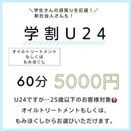 【25歳以下のお客様】オイルトリートメントもしくは、もみほぐしのいずれか60分5000円☆ #メンズ🆗