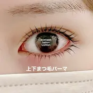 《minimo限定》✨👑上下まつ毛パーマ👑✨【アイシャンプー・トリートメント・コーティング付き】ケアすべて込み