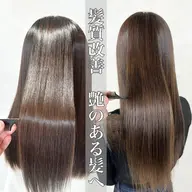 🌹髪質改善🌹髪質改善ストレート（縮毛矯正）＋艶トリートメント🧡まとまりのある魅力的な艶髪へ💄