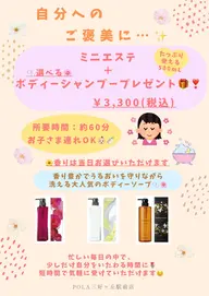 ❣️今月残り2名様限定❣️ミニエステ〈フェイシャルのみ〉+ボディーシャンプープレゼント🫧🌸