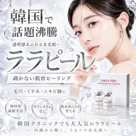 韓国風アイブロウWAX(眉メイク付き)+ララピール(全顔+首）