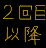 【2回目以降チケット購入のお客様専用】✨前髪カット無料✨