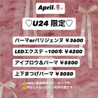 🎀期間限定U24割🎀上下まつげパーマ☆束感コーティング付き