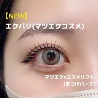 【NEW】&Healthy(マツエクコスメ) マツエクしてからパーマをあてる新技法！