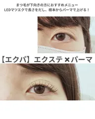 (下向きまつげさんに長さ+) (残り2枠) LEDマツエク100本とまつ毛パーマで下向きまつ毛をグイッとアップ!