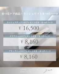 【ミニモ限定】コーティング剤プレゼント付き✨＋まつ毛パーマラッシュリフト🪽