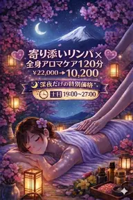 【🌃土日夜19～深夜27限定🌃】💖寄り添いリンパ×全身アロマケア💖120分￥22,000→￥10,200