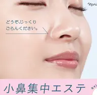 小鼻ツルツル体験