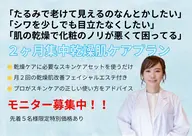 【乾燥肌は習慣で変わる】乾燥肌/たるみ/シワ集中ケア