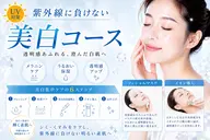 美白コース   UV対策