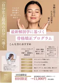 chinothemethod(チノザメソッド)美容矯正フェイスコース