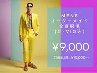 men's★オーダーメイド全身脱毛(髭+VIO込)【純国産・認定脱毛器使用】