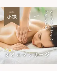 オイルマッサージ30分【上or下】