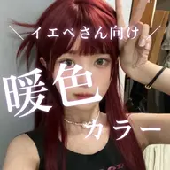 ❣️暖色カラーにしたい方❣️ケラチンカラー➕カット➕高保湿トリートメント✨