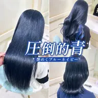 【🎵ミニモ学割✧︎*。】ブルー系カラー限定🫐✧艶カラー➕ダメージ補修トリートメント‪‪❤︎‬