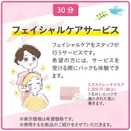 正しいお顔の洗い方＆フェイシャルエステ(お顔のみ)