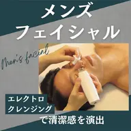 人気のメンズフェイシャル💆清潔感は肌から🌟毛穴ケア&ヘッドマッサージ付き