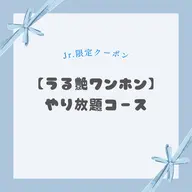 【Jr.ネイリスト限定】やり放題コース✧︎*。