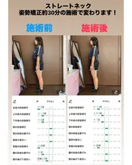 【小学生中学生限定 】姿勢+ストレートネック矯正コース