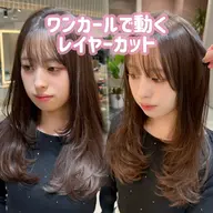 【GW来店クーポン】👀💖カット無料❗️➕カラー➕トリートメント🫧浸透スチーム🫧超音波アイロン付き　レイヤー韓国