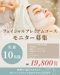フェイシャルプレミアムコース 3回