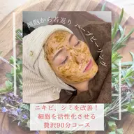 お肌の大掃除🧹細胞から肌質改善🌿ハーブピーリング🌿初回¥9.000