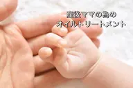 ⭐️産後ケア⭐️アロマトリートメント90分