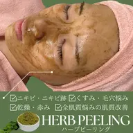 🌿《剥けないハーブピーリング》ダウンタイムなし！痛みなし！当日メイクOK！